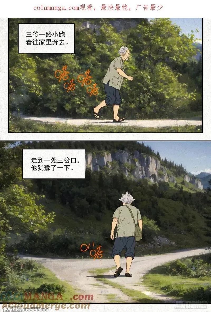 走阴人,咬金,第1张