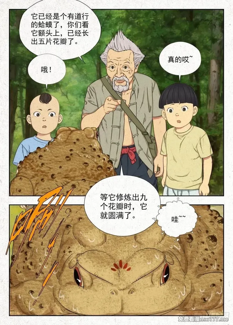 走阴人,咬金,第10张