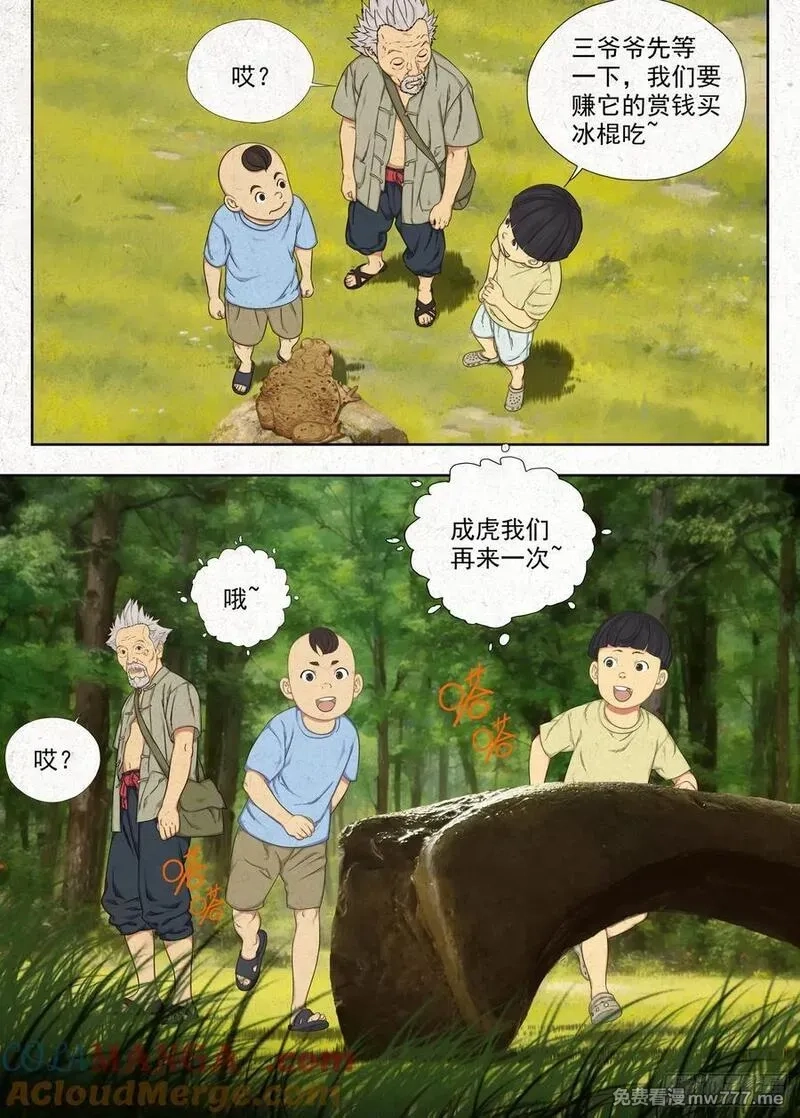 走阴人,咬金,第11张