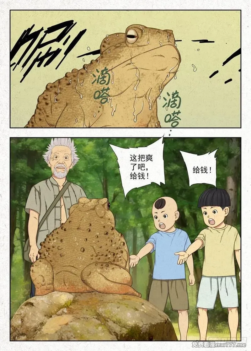 走阴人,咬金,第14张