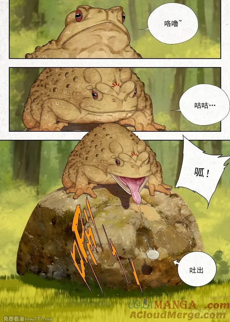 走阴人,咬金,第15张