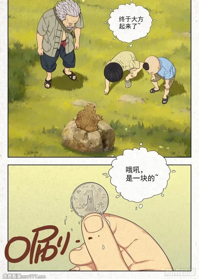 走阴人,咬金,第16张