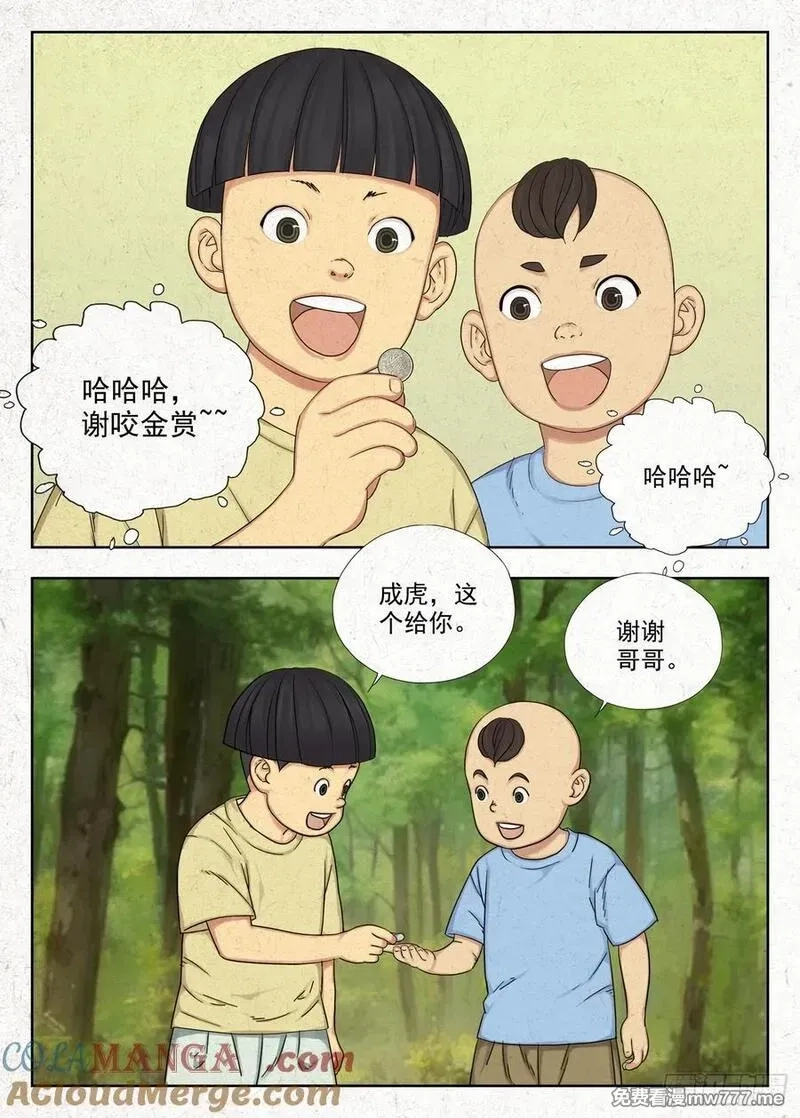 走阴人,咬金,第17张