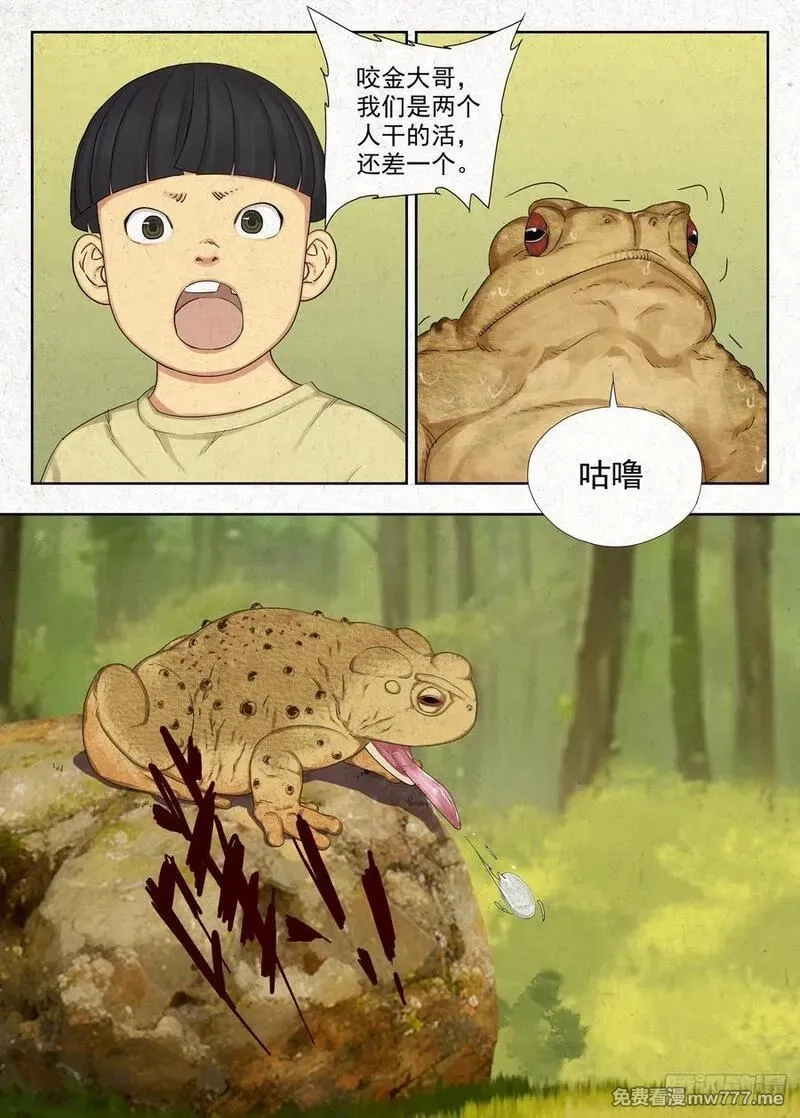 走阴人,咬金,第18张
