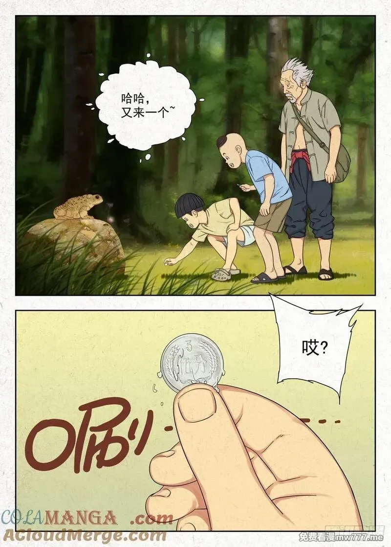 走阴人,咬金,第19张