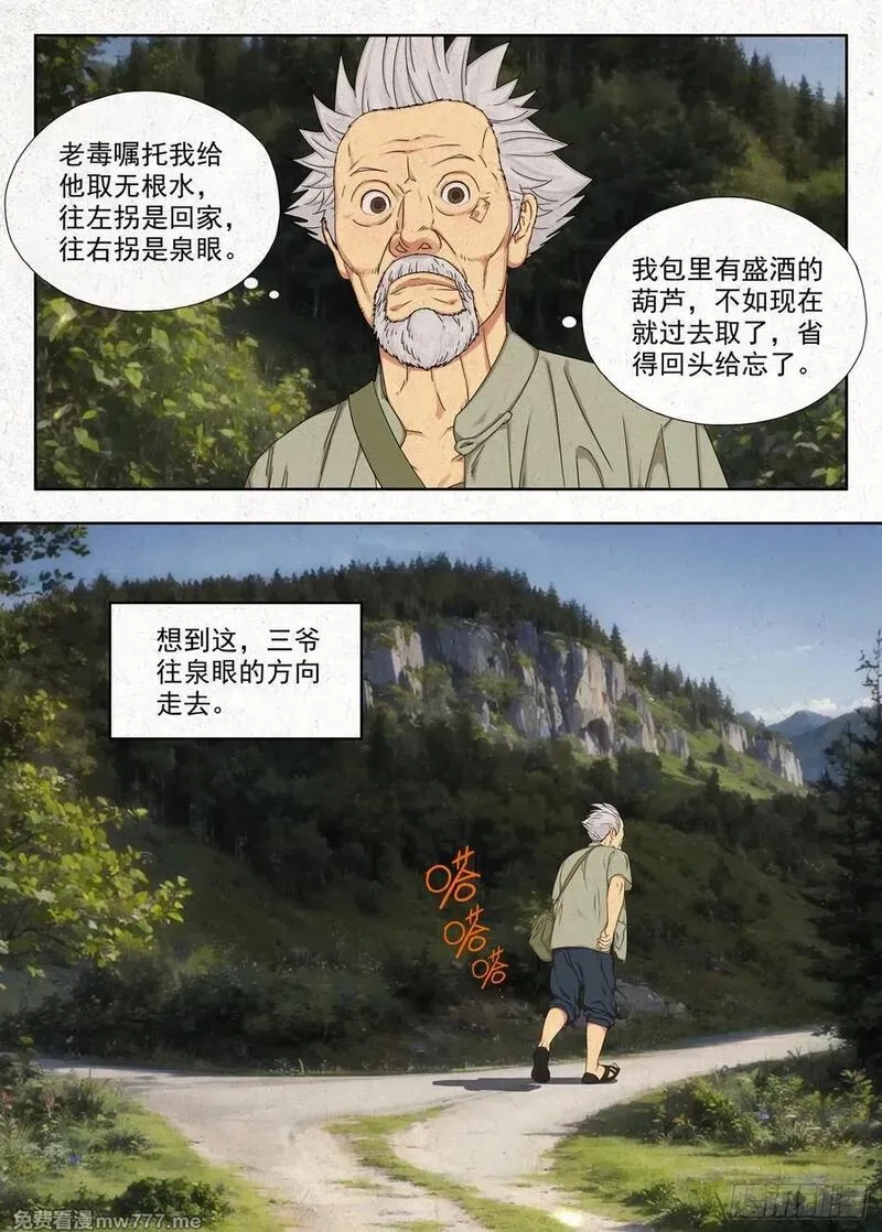 走阴人,咬金,第2张
