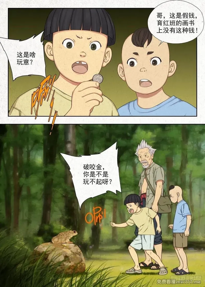 走阴人,咬金,第20张