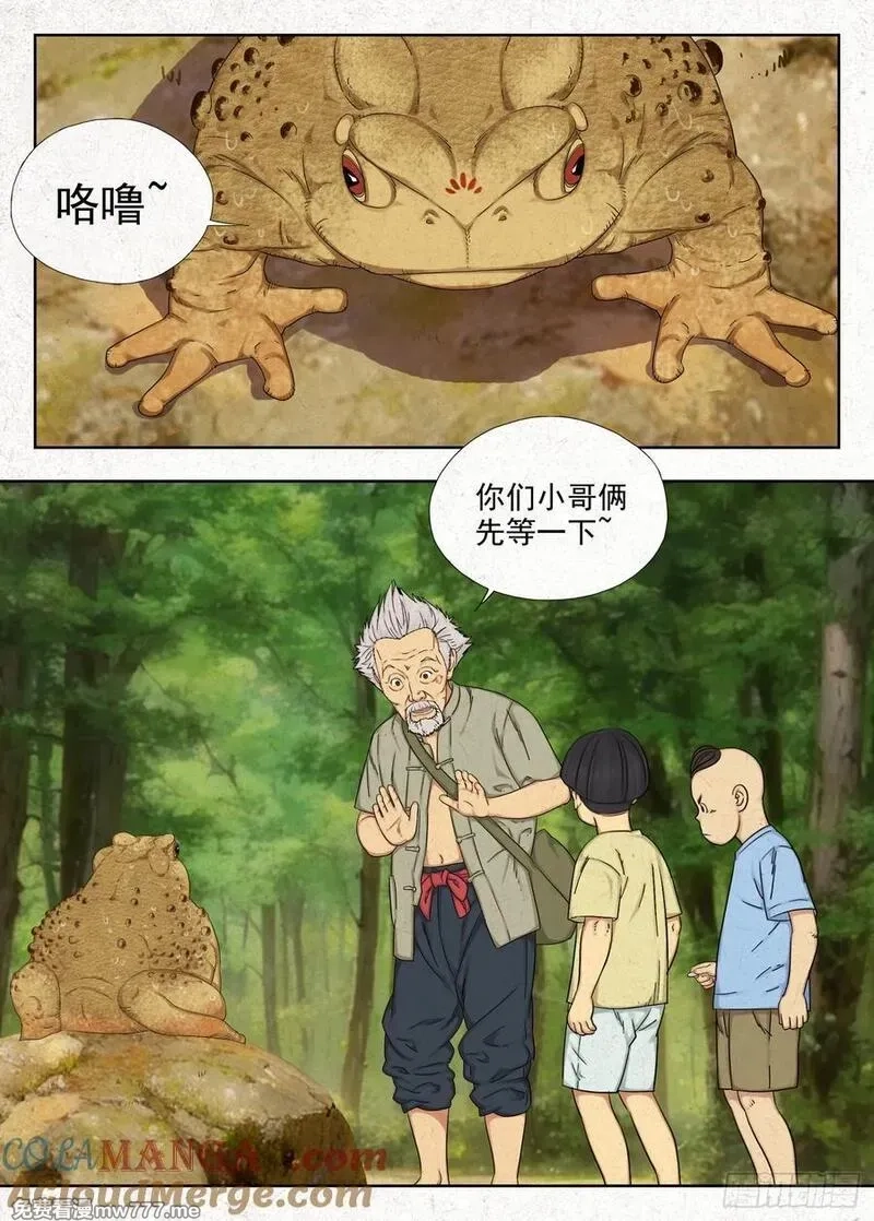 走阴人,咬金,第21张