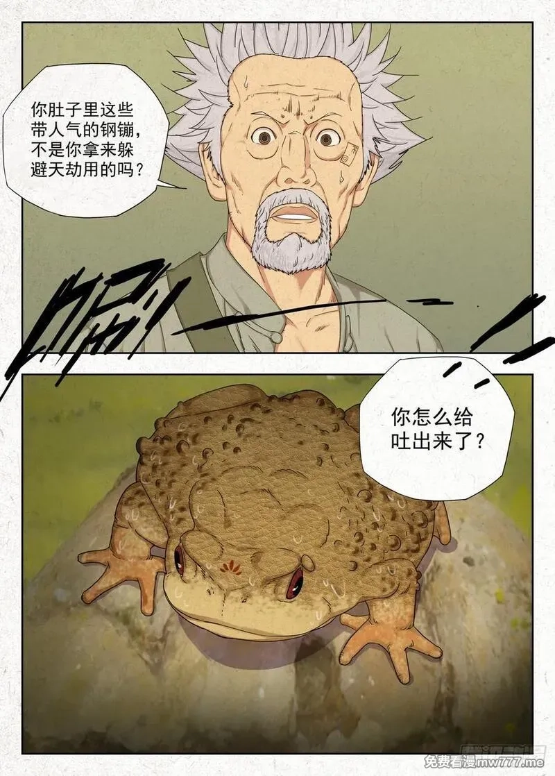 走阴人,咬金,第22张