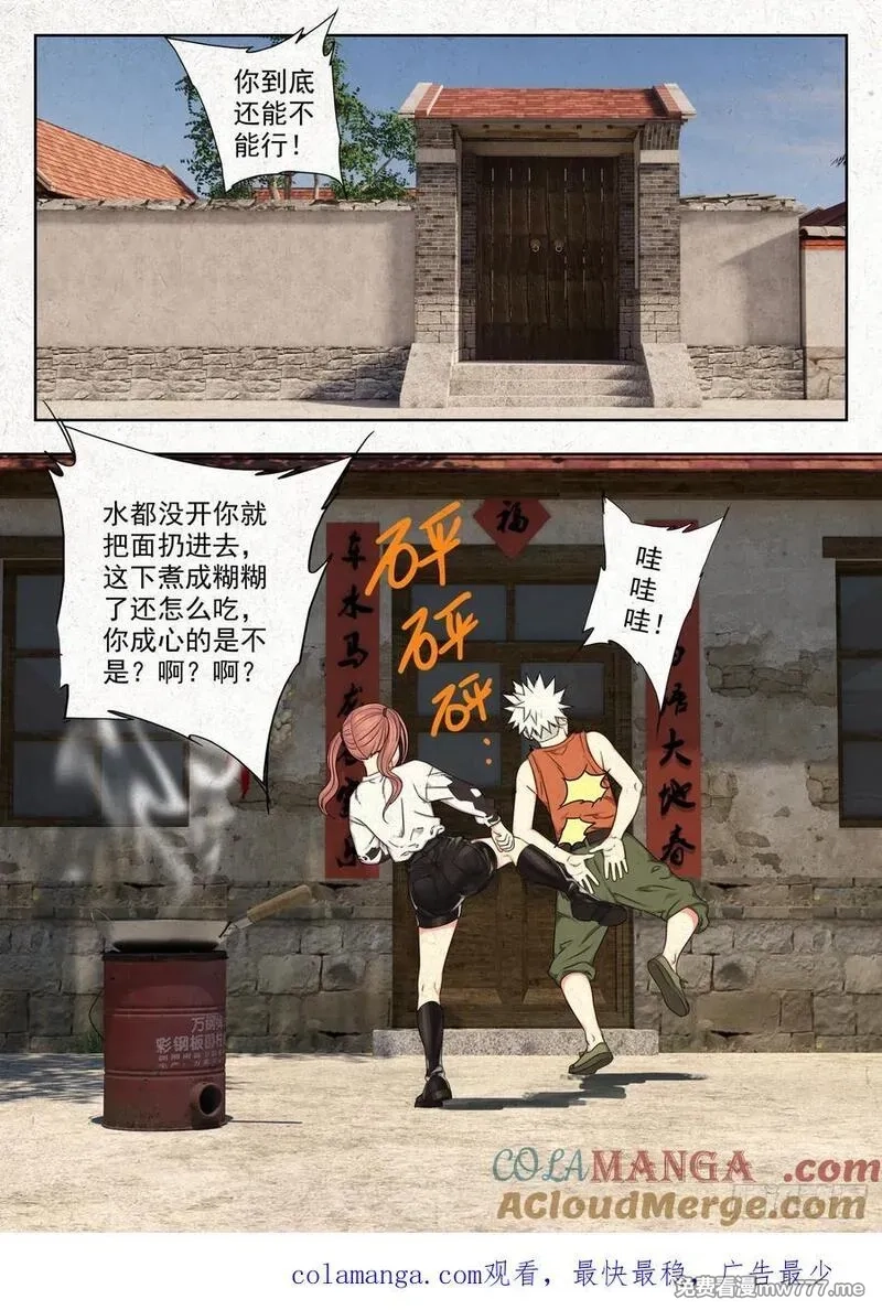 走阴人,咬金,第23张