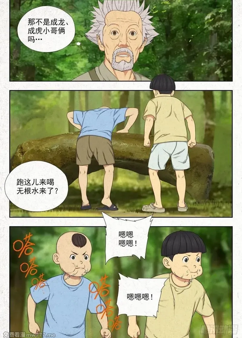 走阴人,咬金,第4张
