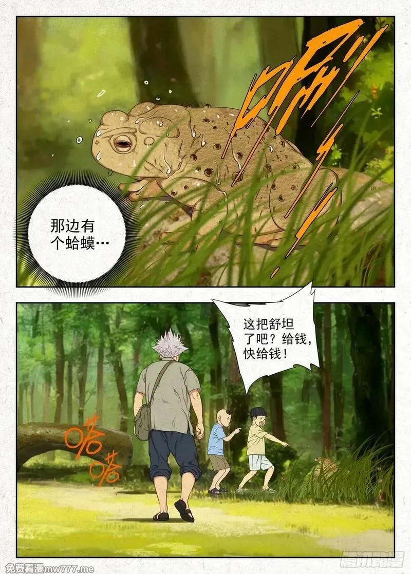 走阴人,咬金,第6张