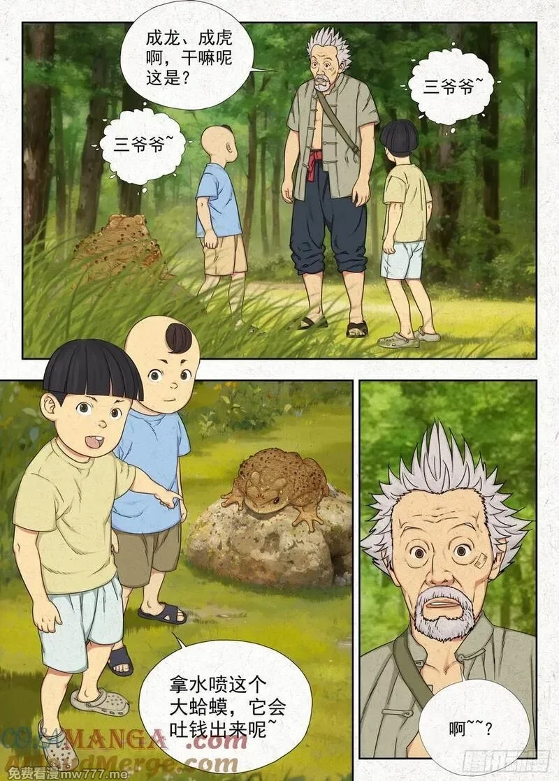 走阴人,咬金,第7张