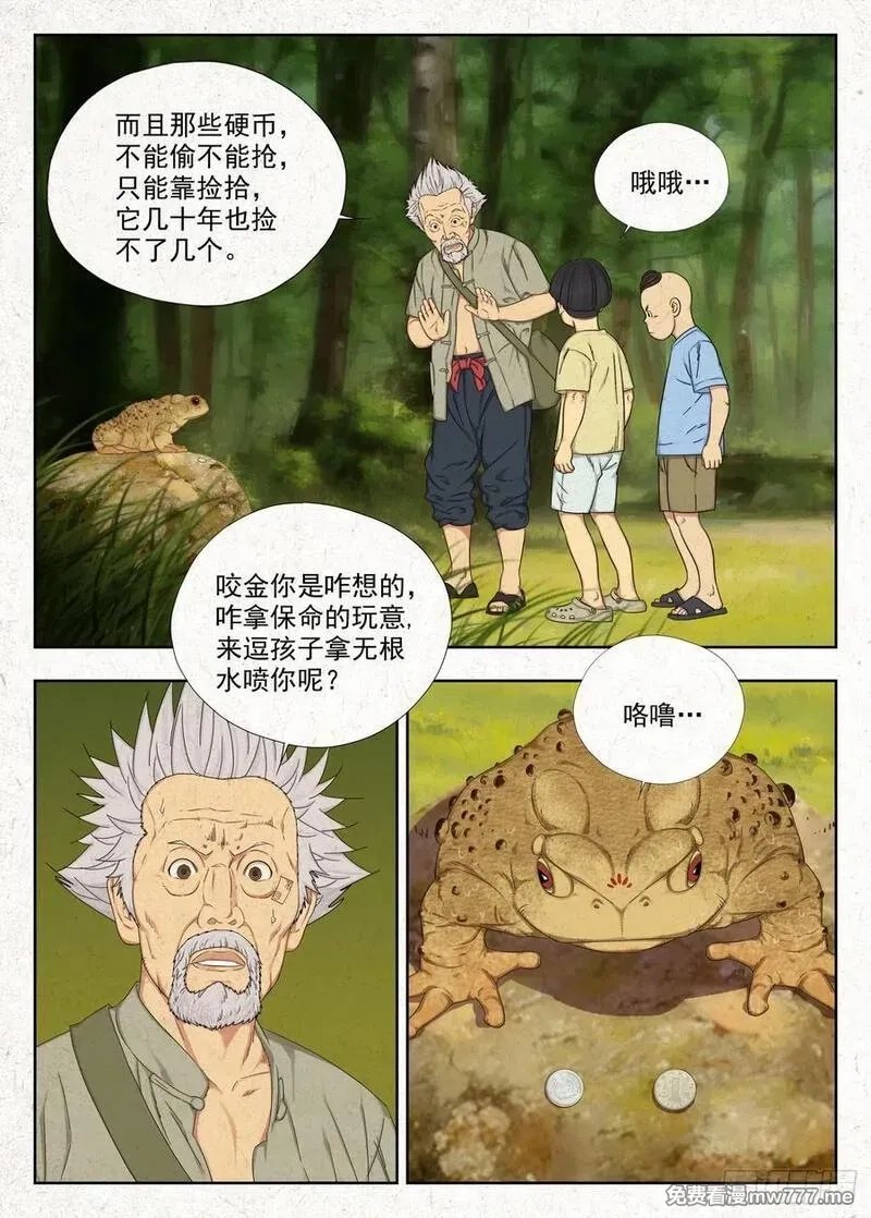 走阴人,噩兆,第10张