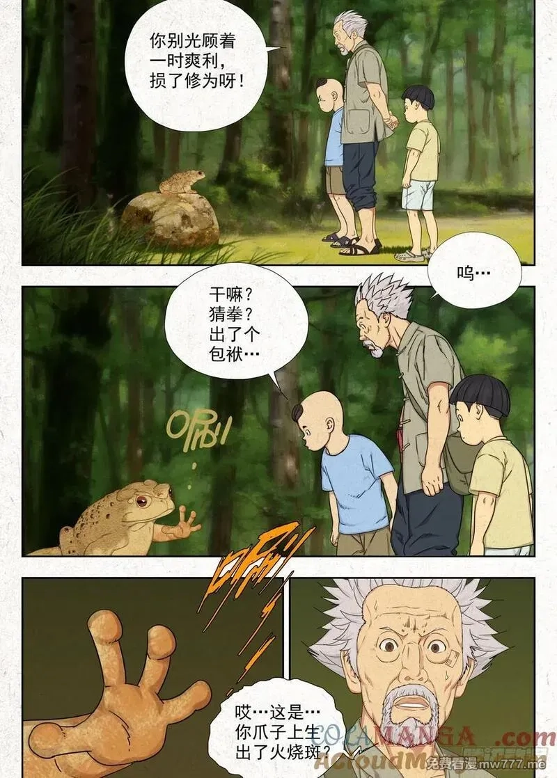 走阴人,噩兆,第11张