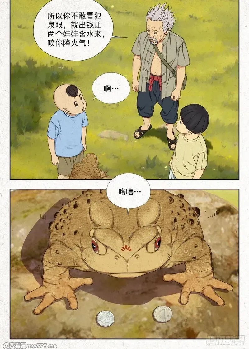走阴人,噩兆,第14张