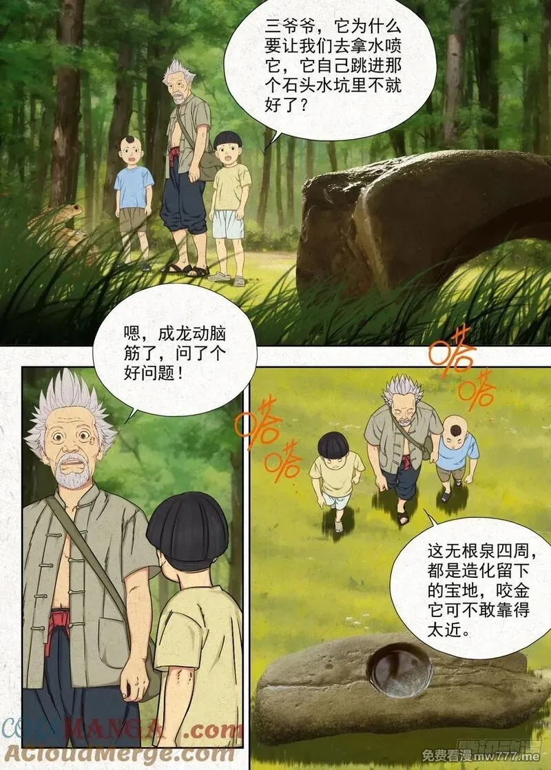 走阴人,噩兆,第15张