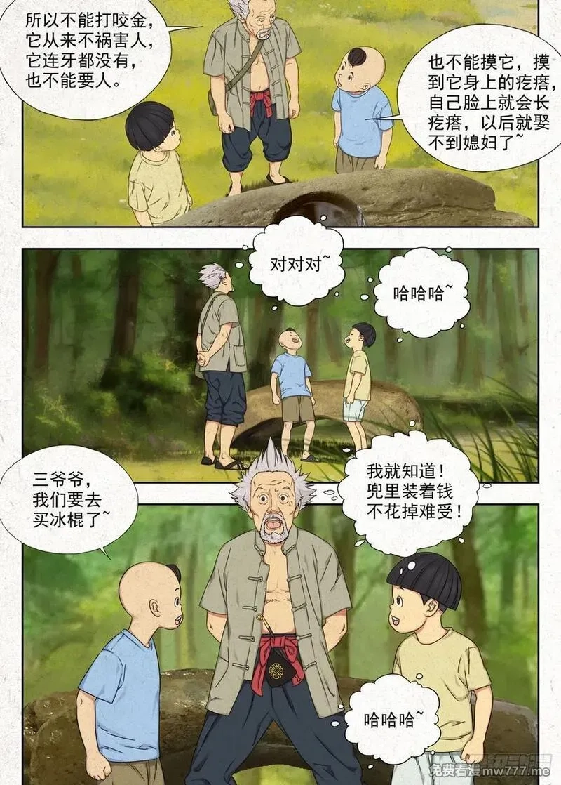 走阴人,噩兆,第20张