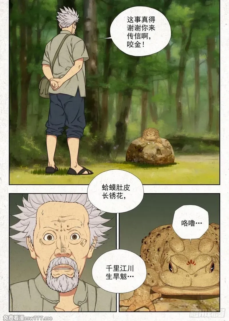 走阴人,噩兆,第22张