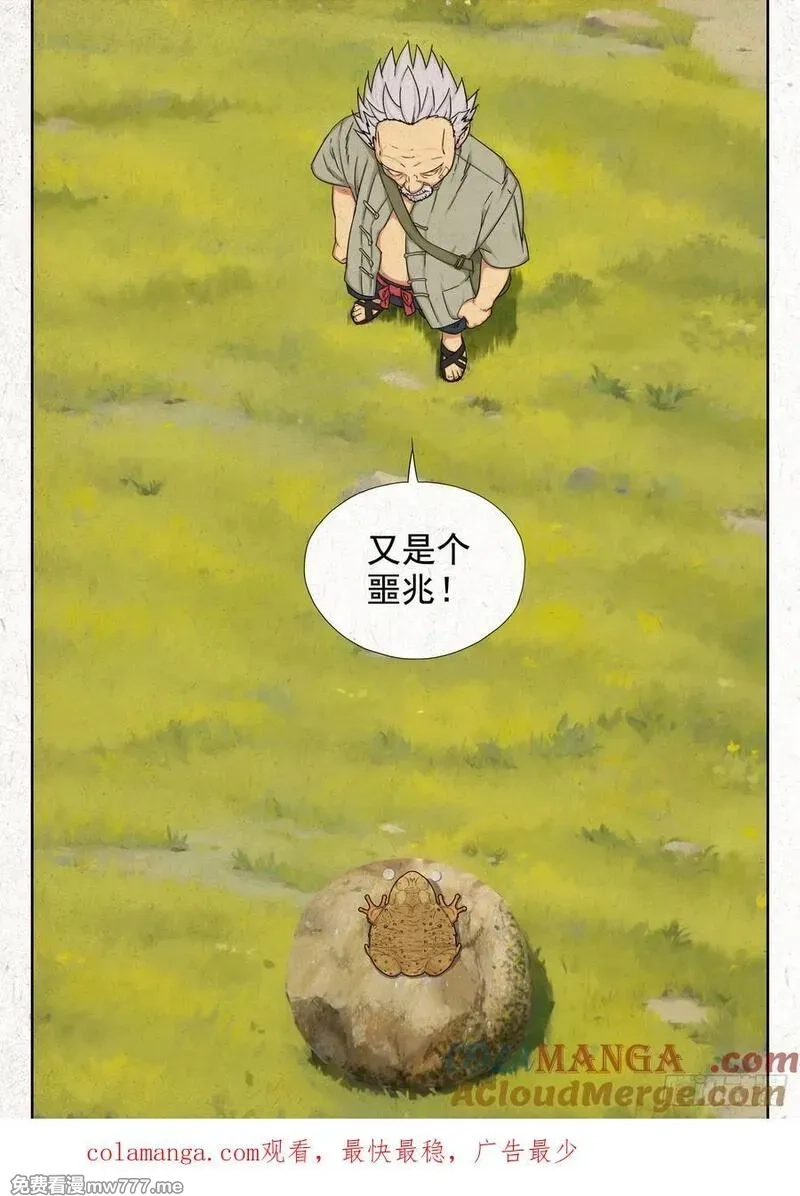 走阴人,噩兆,第23张