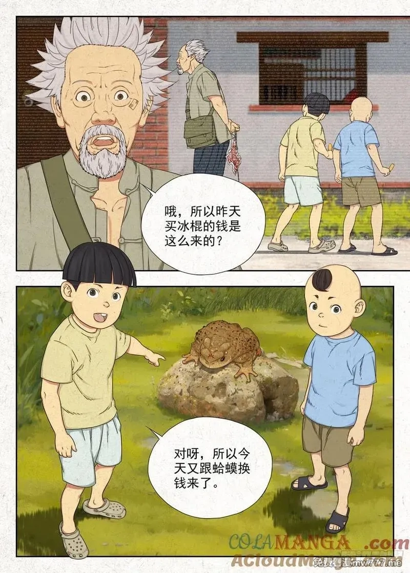走阴人,噩兆,第3张
