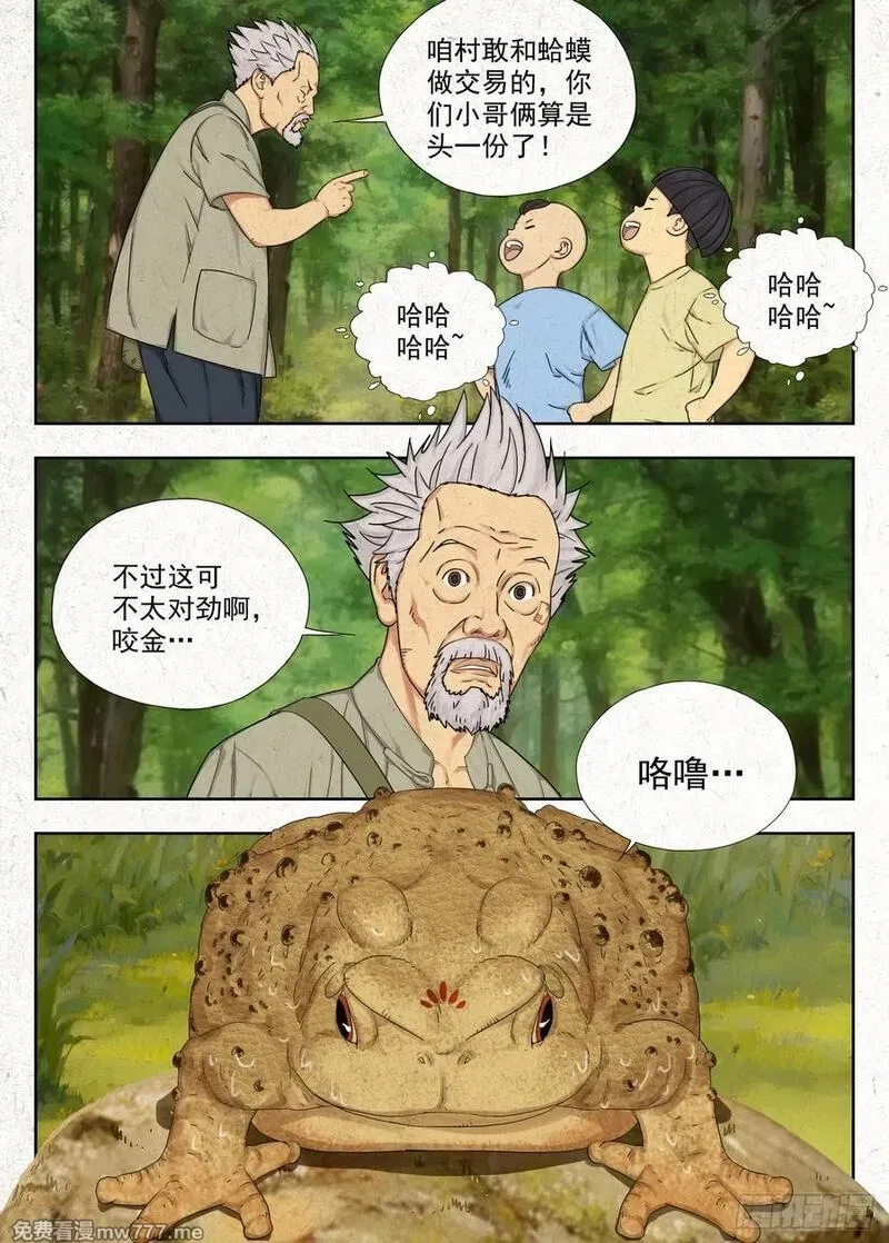 走阴人,噩兆,第4张