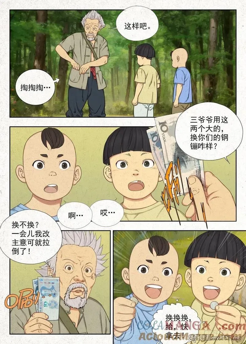 走阴人,噩兆,第5张
