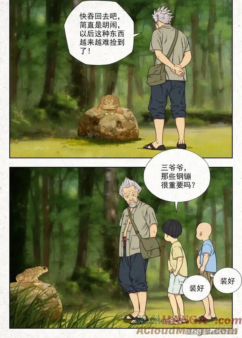 走阴人,噩兆,第7张