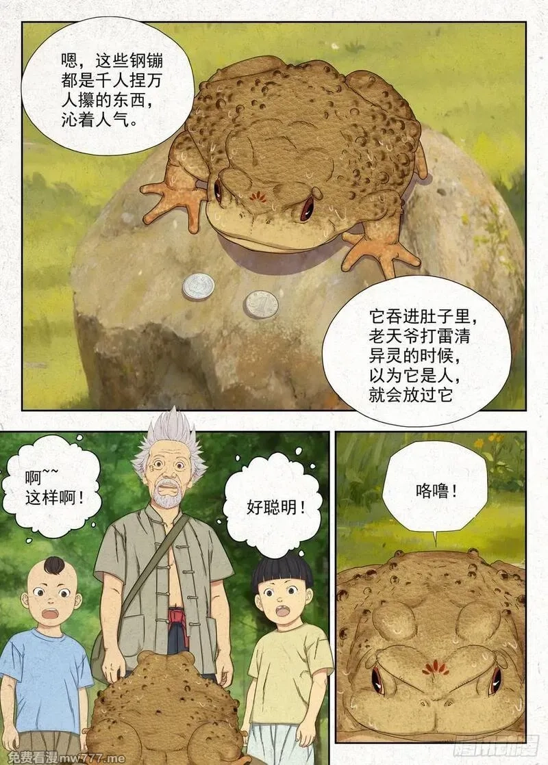 走阴人,噩兆,第8张