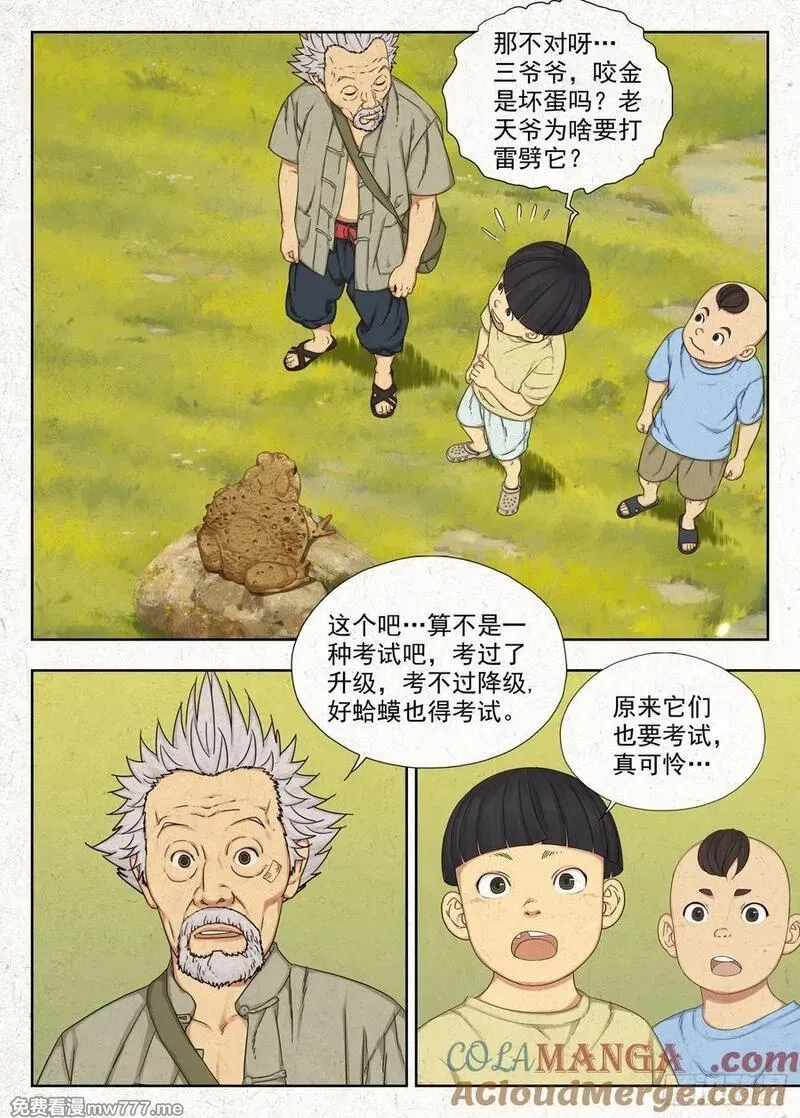 走阴人,噩兆,第9张