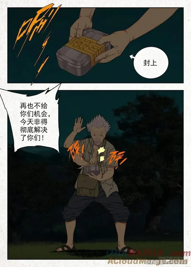 走阴人,四鬼抬轿,第11张