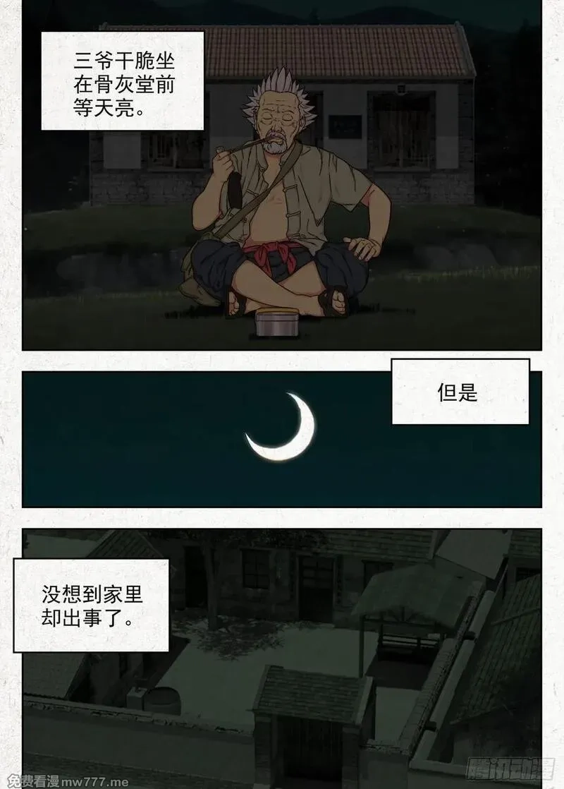 走阴人,四鬼抬轿,第12张