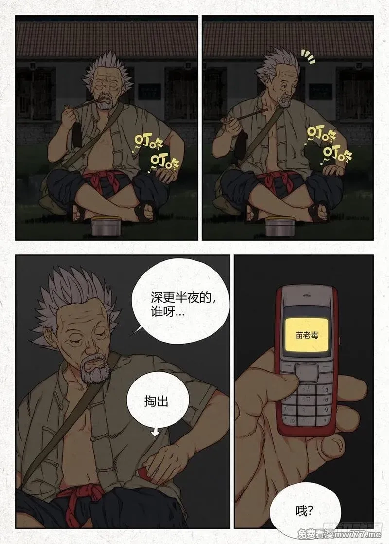 走阴人,四鬼抬轿,第20张