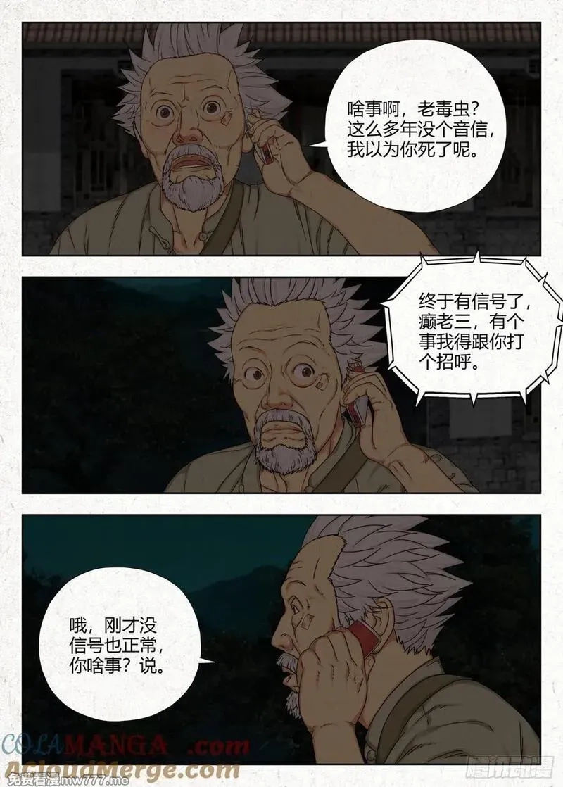 走阴人,四鬼抬轿,第21张