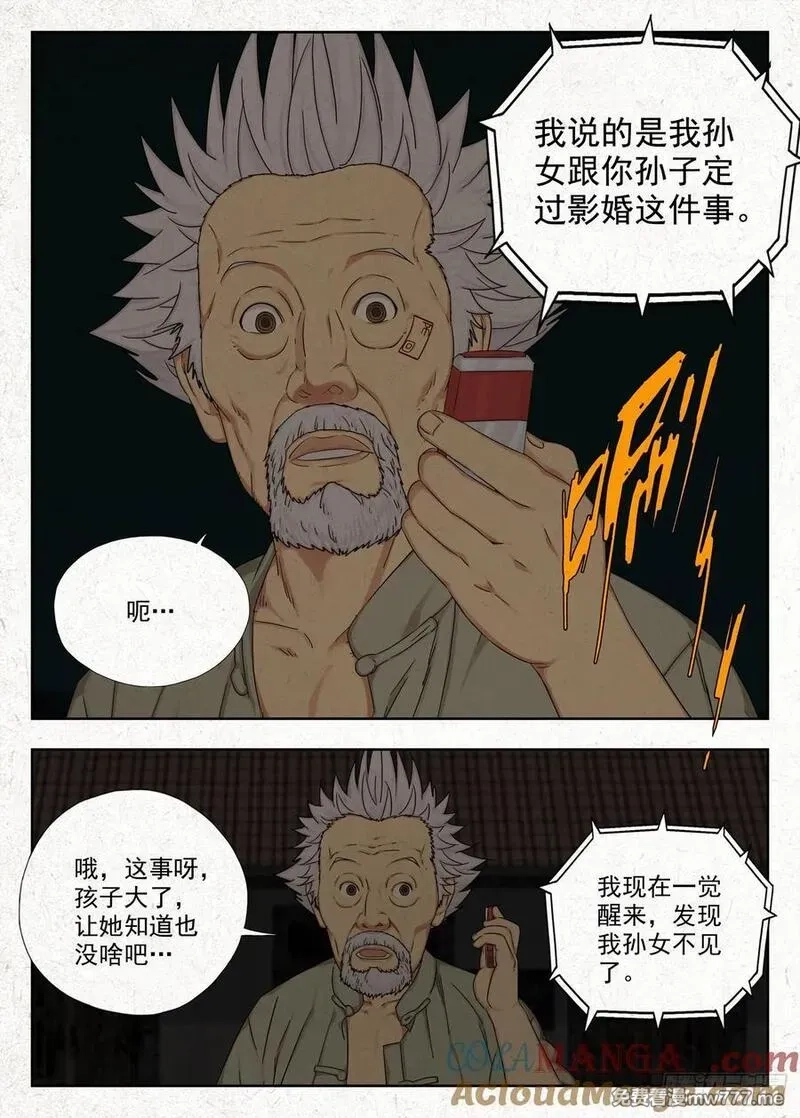走阴人,四鬼抬轿,第23张