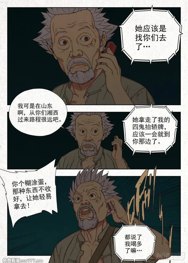 走阴人,四鬼抬轿,第24张