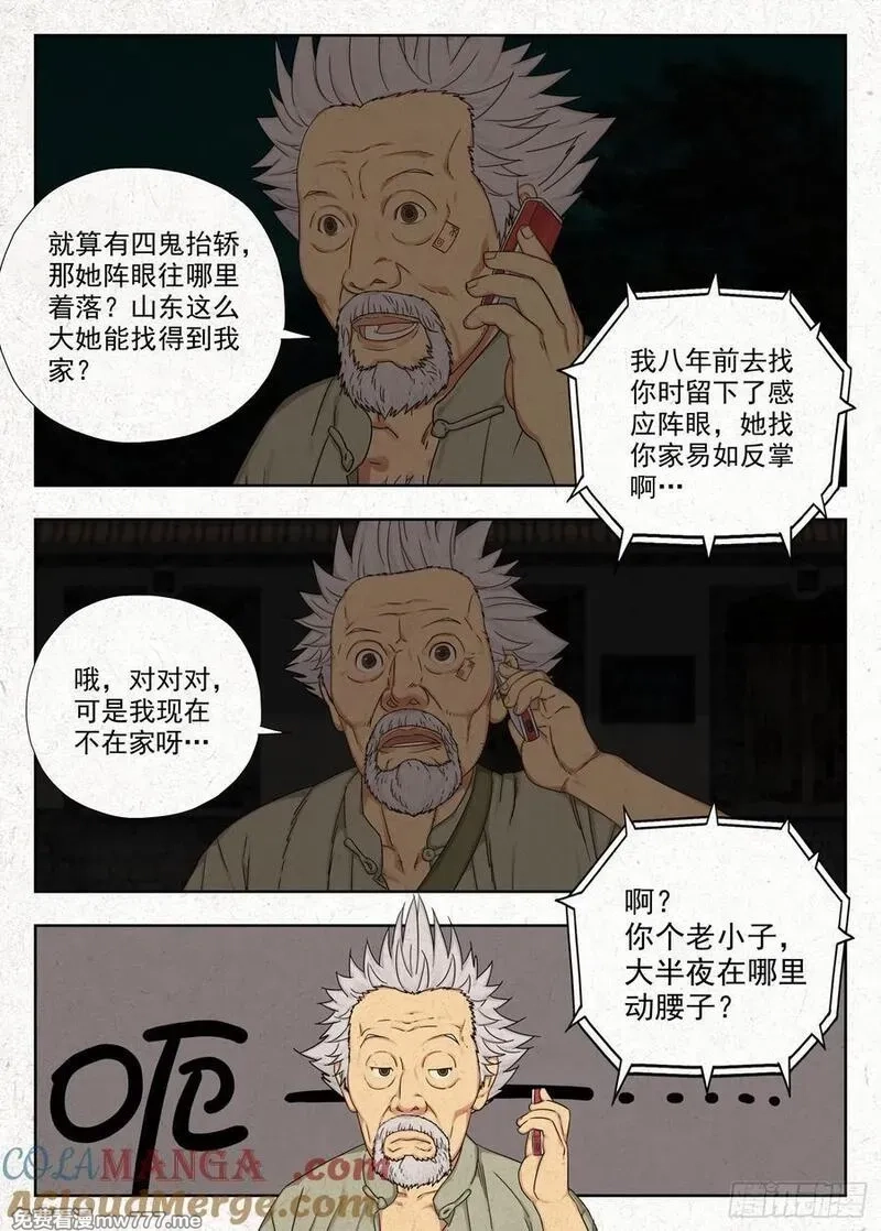 走阴人,四鬼抬轿,第25张