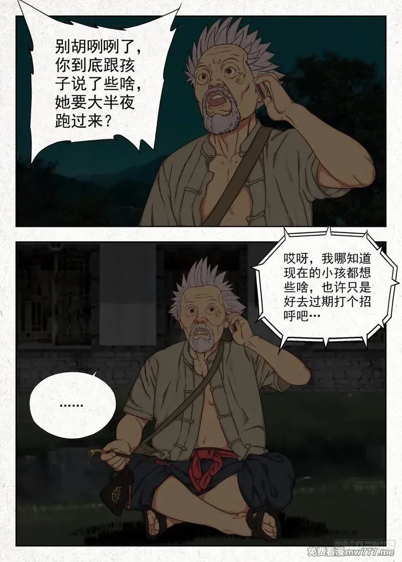 走阴人,四鬼抬轿,第26张