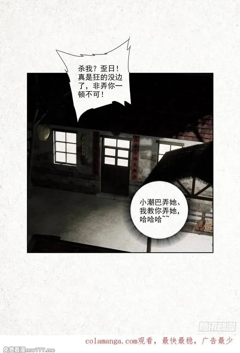走阴人,四鬼抬轿,第28张