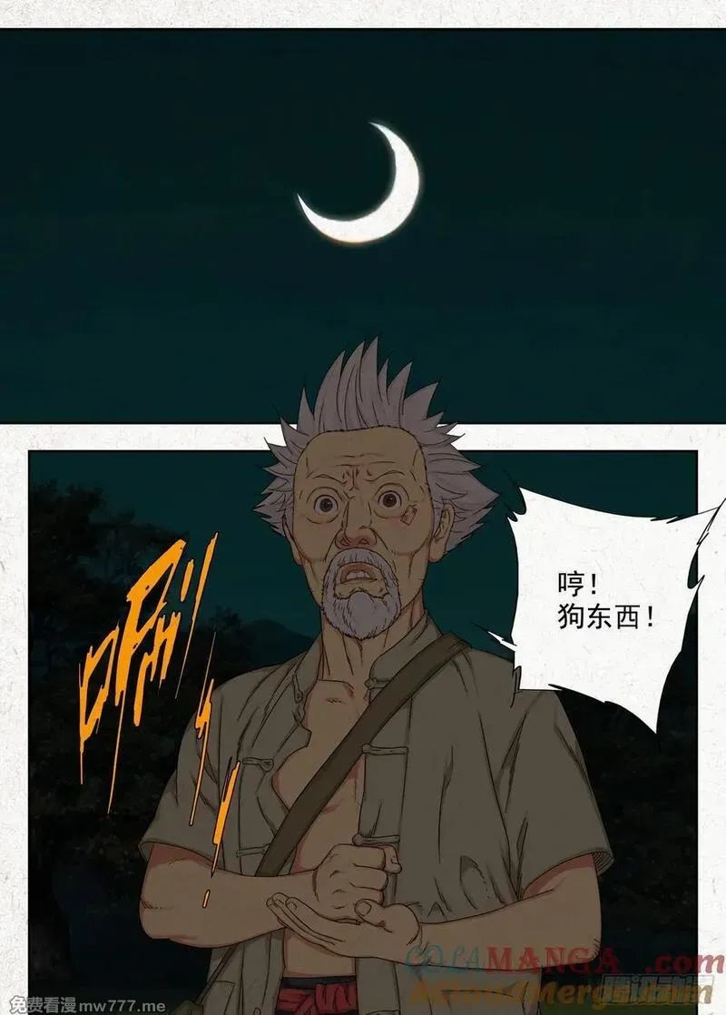 走阴人,四鬼抬轿,第5张