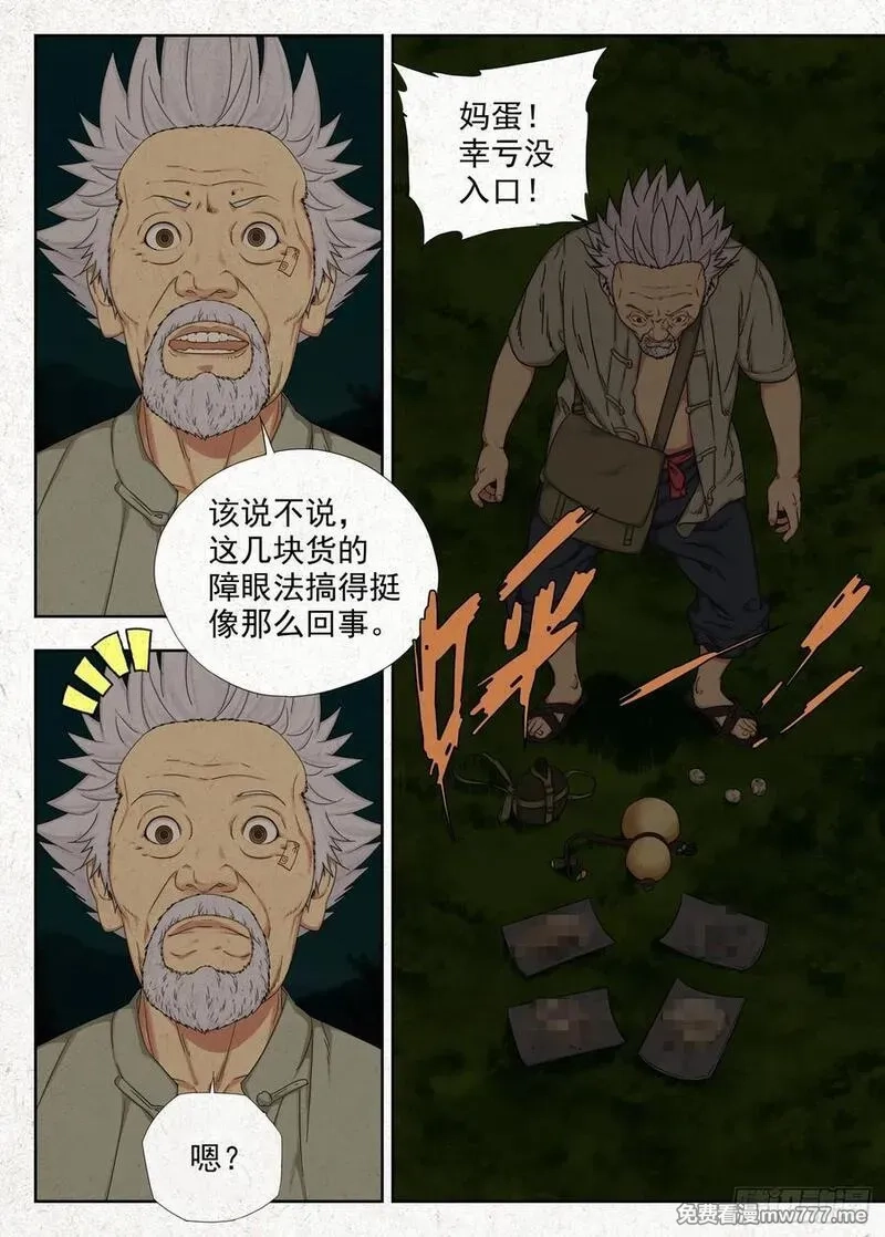 走阴人,四鬼抬轿,第6张