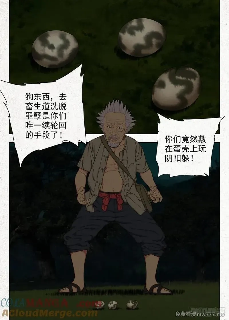 走阴人,四鬼抬轿,第9张
