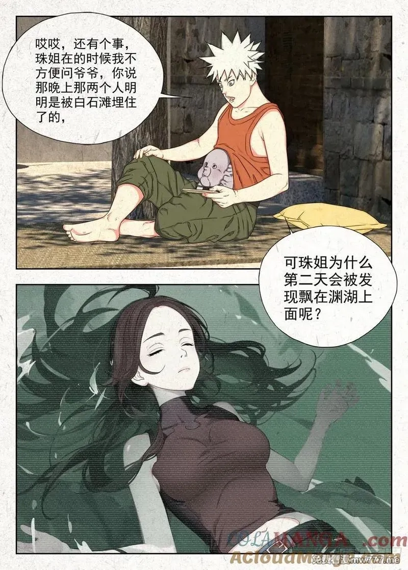 走阴人,功夫,第17张