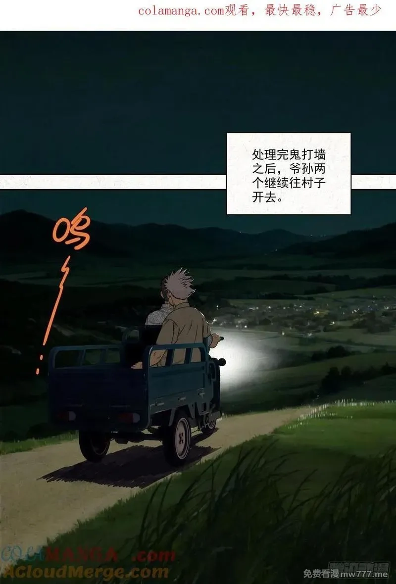 走阴人,贾老全,第1张
