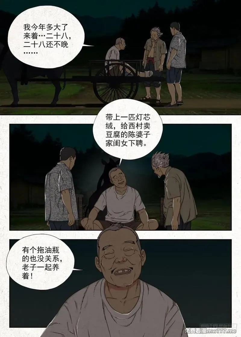 走阴人,贾老全,第10张