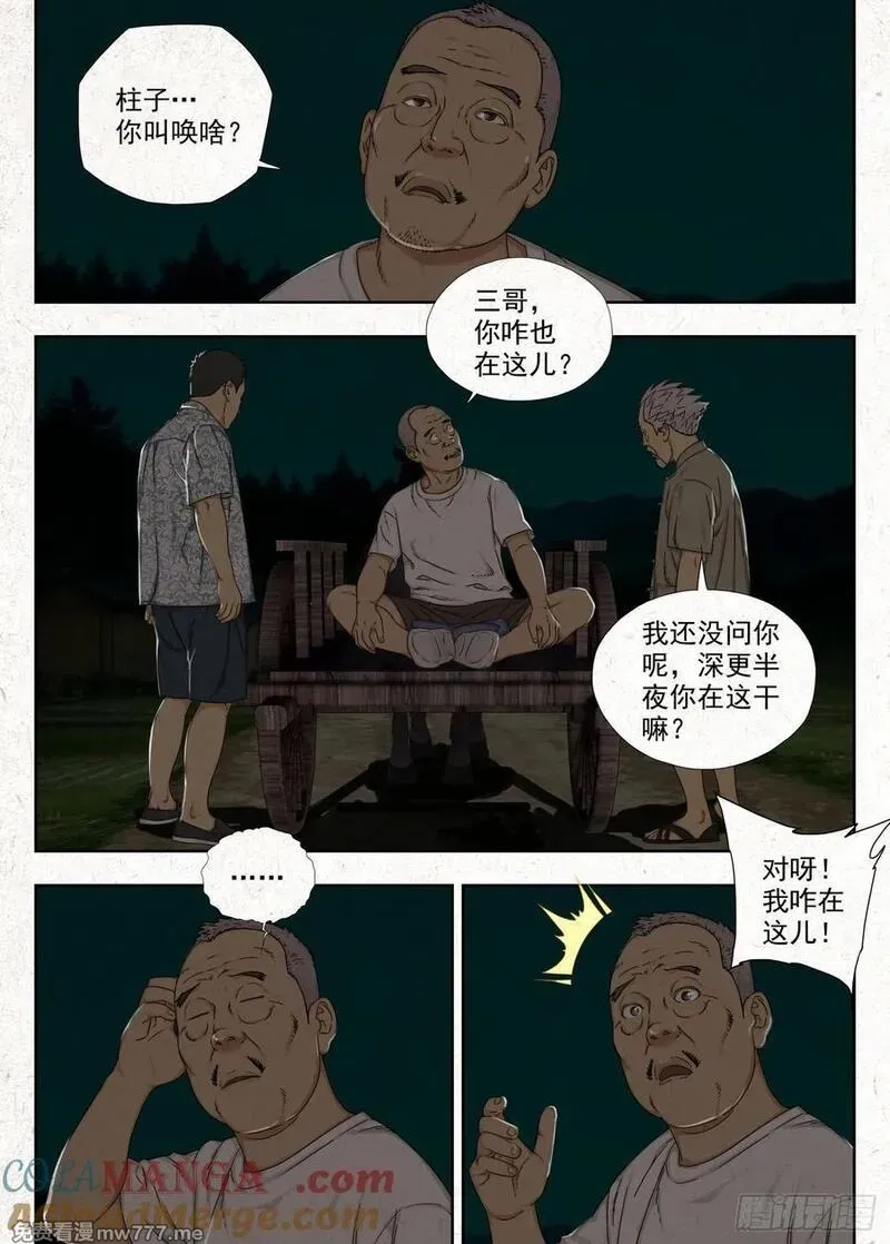 走阴人,贾老全,第11张