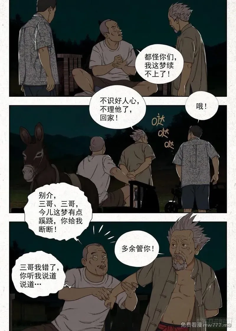 走阴人,贾老全,第12张