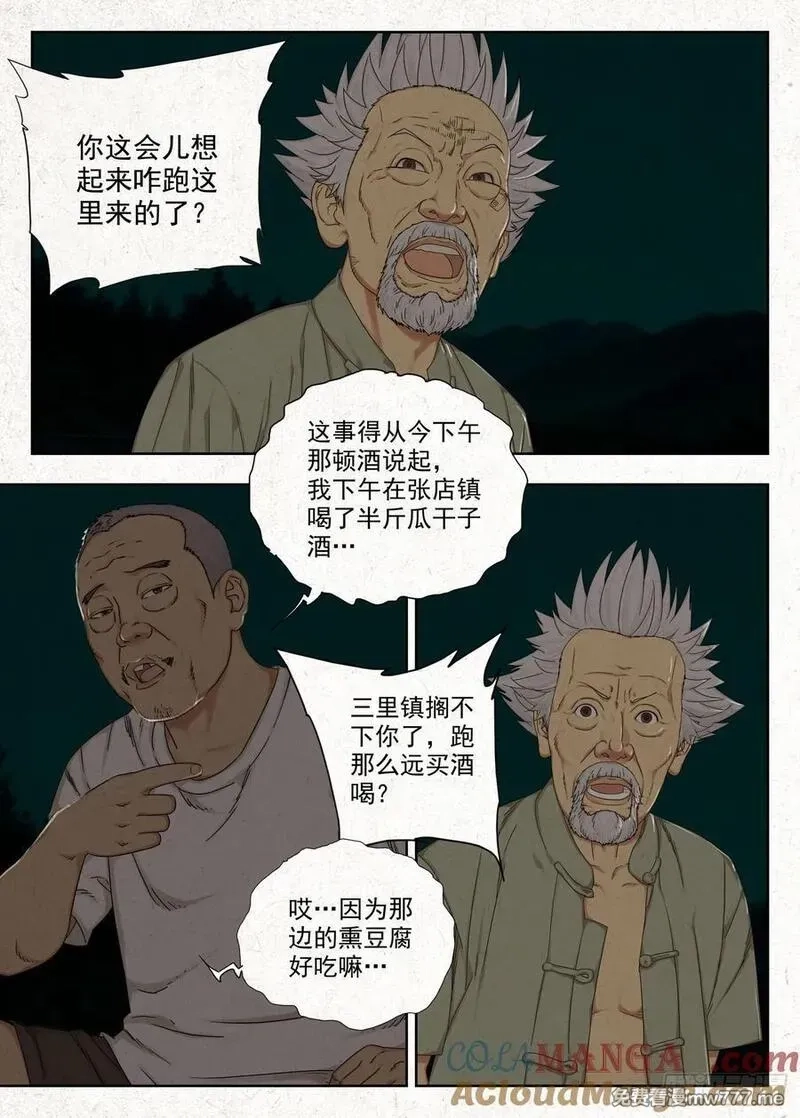 走阴人,贾老全,第13张