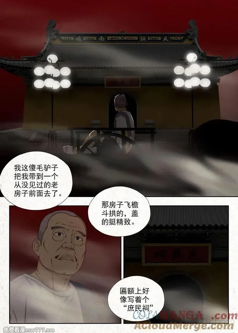 走阴人,贾老全,第15张