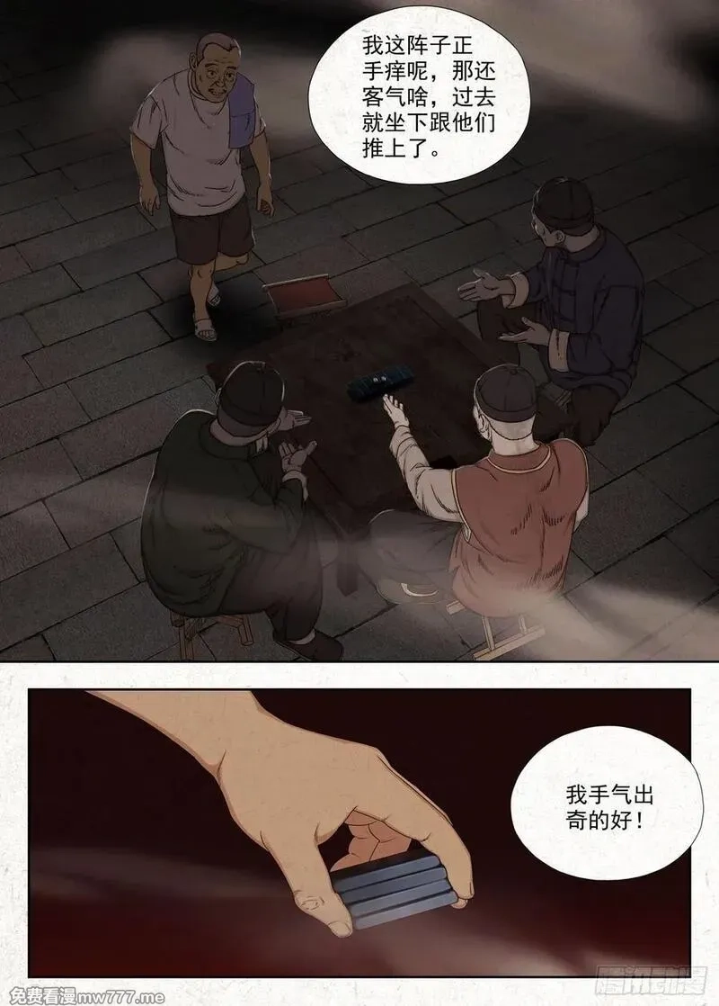 走阴人,贾老全,第16张